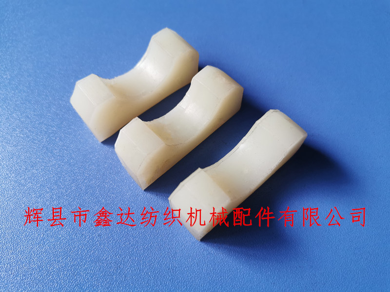 織布機(jī)高分子配件 紡織尼龍墊塊配件