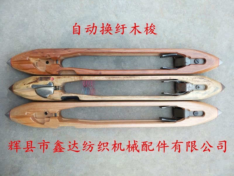 430自動(dòng)換紆木梭加工