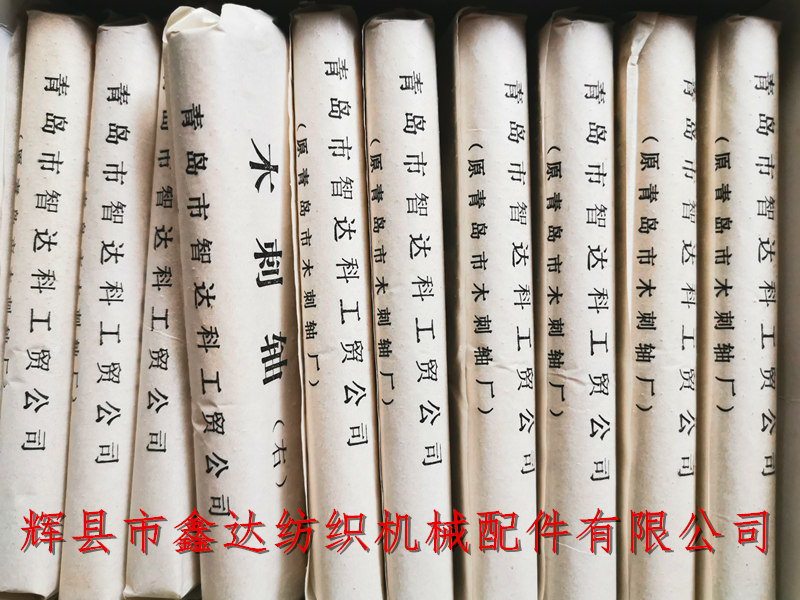 織機(jī)木刺軸包裝