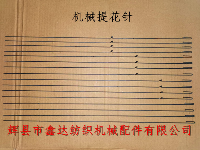 機(jī)械提花針