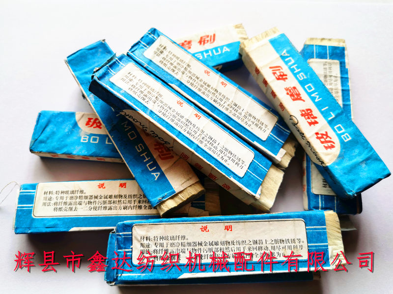 織布鋼扣用玻璃磨刷 織布鋼扣用玻璃磨刷