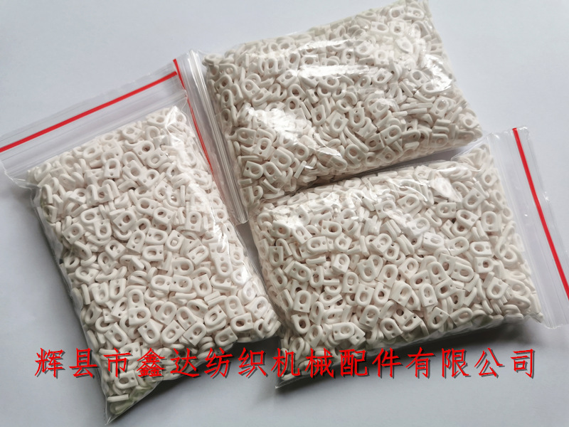 紡織瓷件_織布機活靈用瓷圈_紡織有孔瓷圈