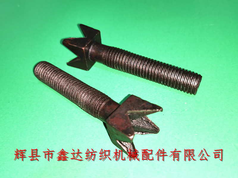 紡織機(jī)配件N44V形螺絲