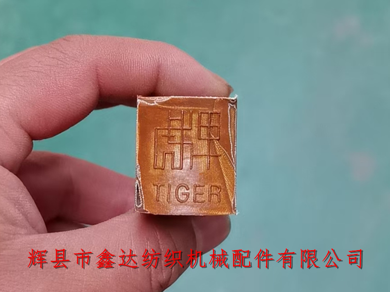 出口紡織皮結P106 虎牌P106皮結