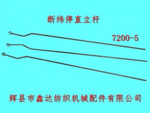 7200-5織布機關(guān)車直立桿結(jié)合件斷緯停拉桿