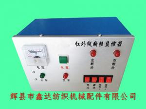 整經(jīng)機配件紅外線斷紗自停監(jiān)控器及電箱